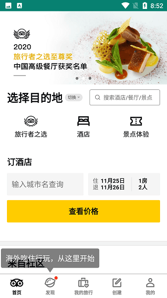 tripadvisor猫途鹰最新版 tripadvisor猫途鹰手机版