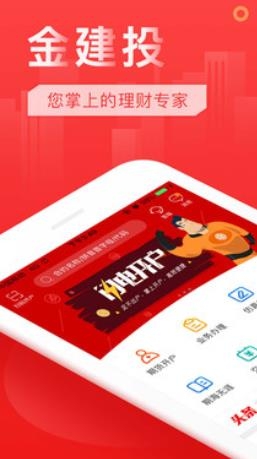 金建投期货交易版 金建投期货交易版