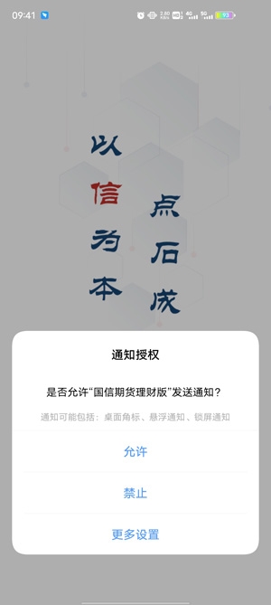 国信期货理财版手机版 国信期货理财版手机版