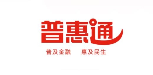 普惠通app安卓版 普惠通app安卓版
