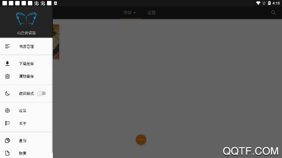 山丘阅读器旧版 山丘阅读器旧版