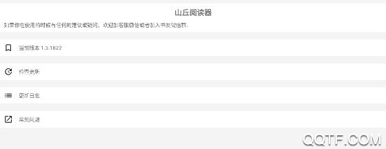 山丘阅读器旧版 山丘阅读器旧版