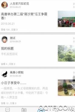 高唐资讯app最新版 高唐资讯app最新版