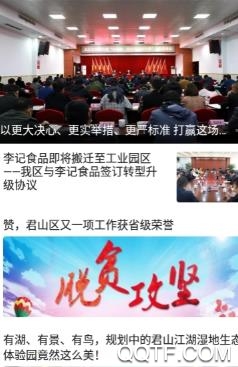 精致君山app官方版 精致君山app官方版