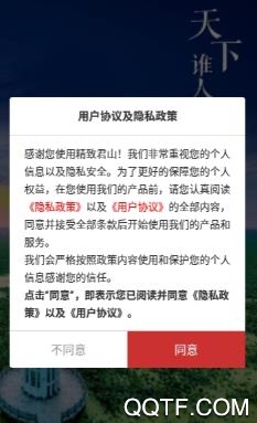 精致君山app官方版 精致君山app官方版