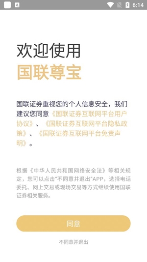 国联证券尊宝app官方版 国联证券尊宝app官方版