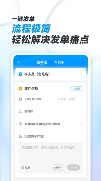 闪送商家版app 闪送商家版官方下载