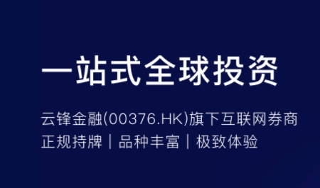 云锋有鱼证券app最新版 云锋有鱼证券app最新版