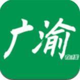 广渝在线客户端