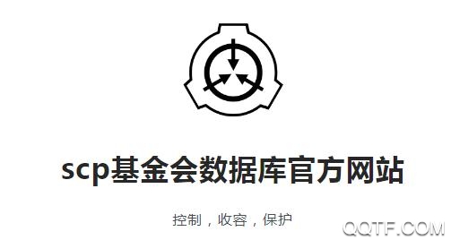 scp基金会数据库中文资料最新版 scp基金会数据库中文资料最新版