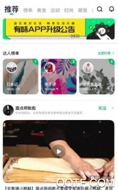 腾讯有味app最新版