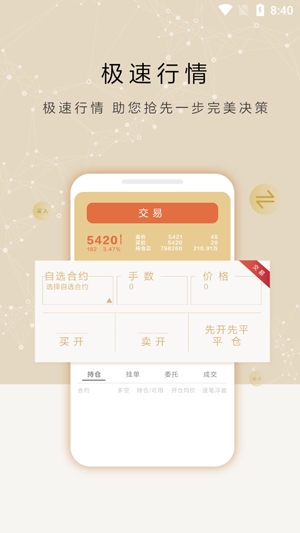 东证期货智达app官方版 东证期货智达app官方版