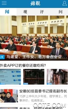 成都日报锦观客户端最新版