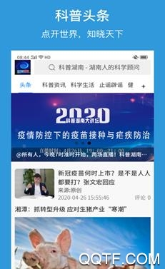 科普湖南app官方版