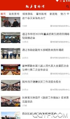 魅力霍林河客户端