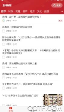 息烽融媒客户端最新版