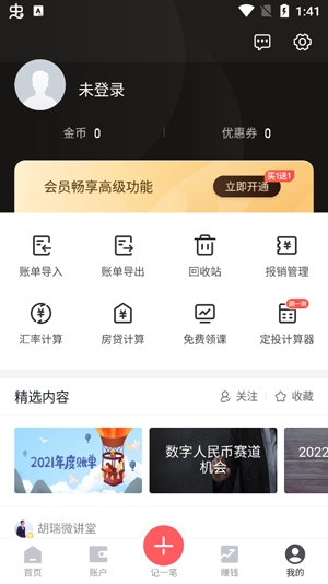 挖财记账App官方版 挖财记账App官方版