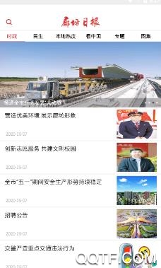 廊坊日报app官方版