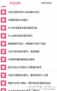 小众恋爱话术app苹果版