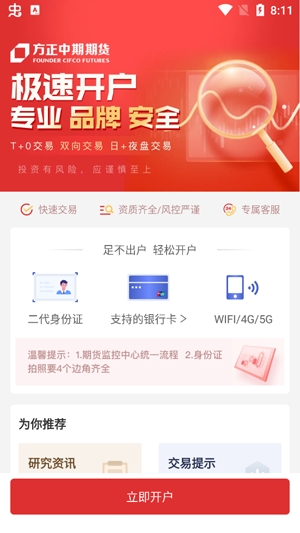 方正中期开户软件手机版