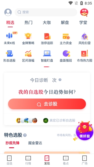 火山智选股app官方版