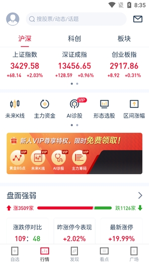 火山智选股app官方版
