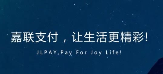 嘉联支付app手机版 嘉联支付app手机版