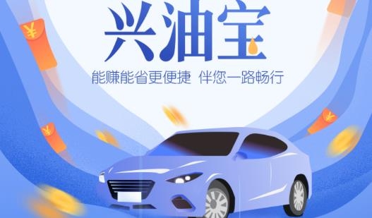 兴业银行兴油宝app最新版本 兴业银行兴油宝app最新版本