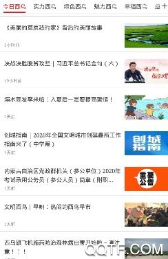 多彩西乌app官方版 多彩西乌app官方版