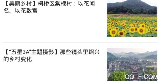 绍兴头条官方最新版 绍兴头条官方最新版